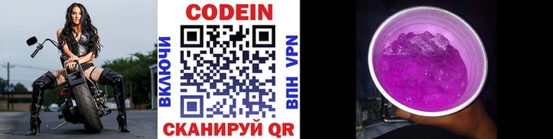 Codein напиток Lean (лин)  как найти закладки  Чёрмоз 